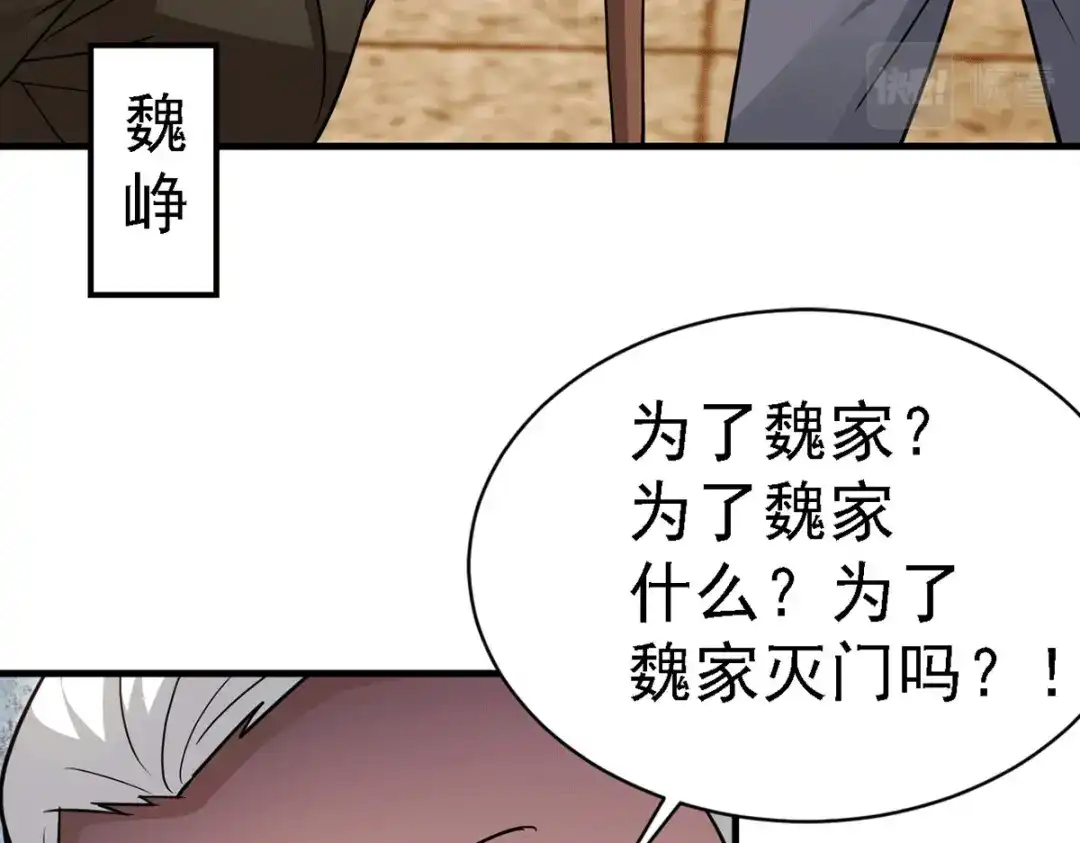 《歪嘴战神》第65话 黑石镇 第29页