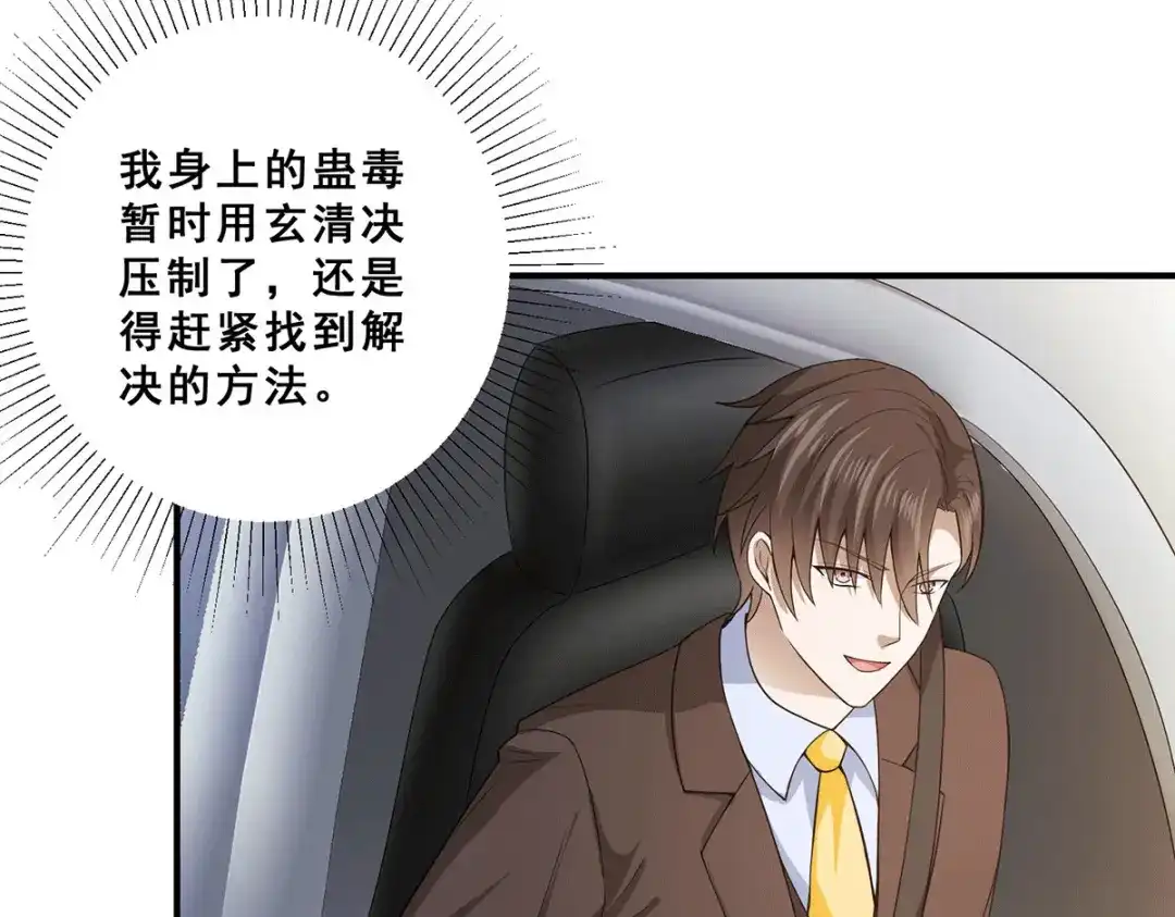 《歪嘴战神》第65话 黑石镇 第75页