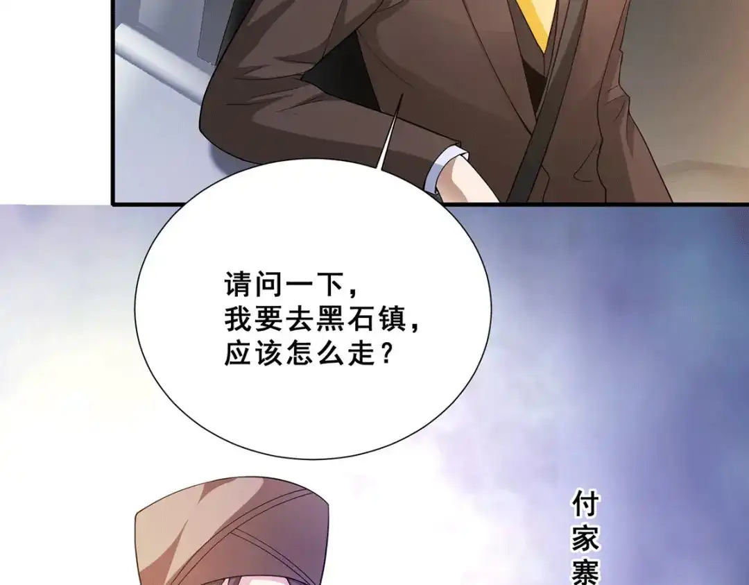 《歪嘴战神》第65话 黑石镇 第76页