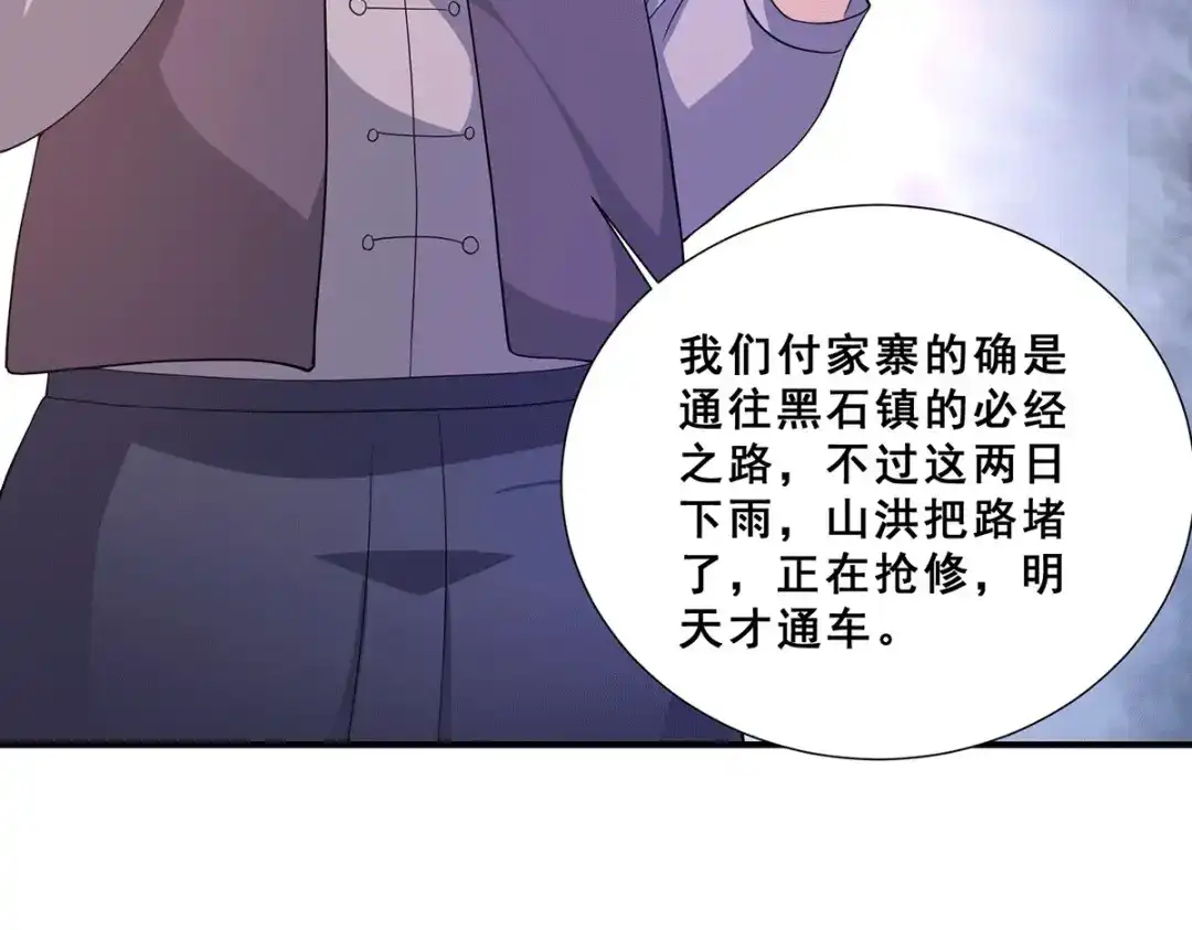 《歪嘴战神》第65话 黑石镇 第78页