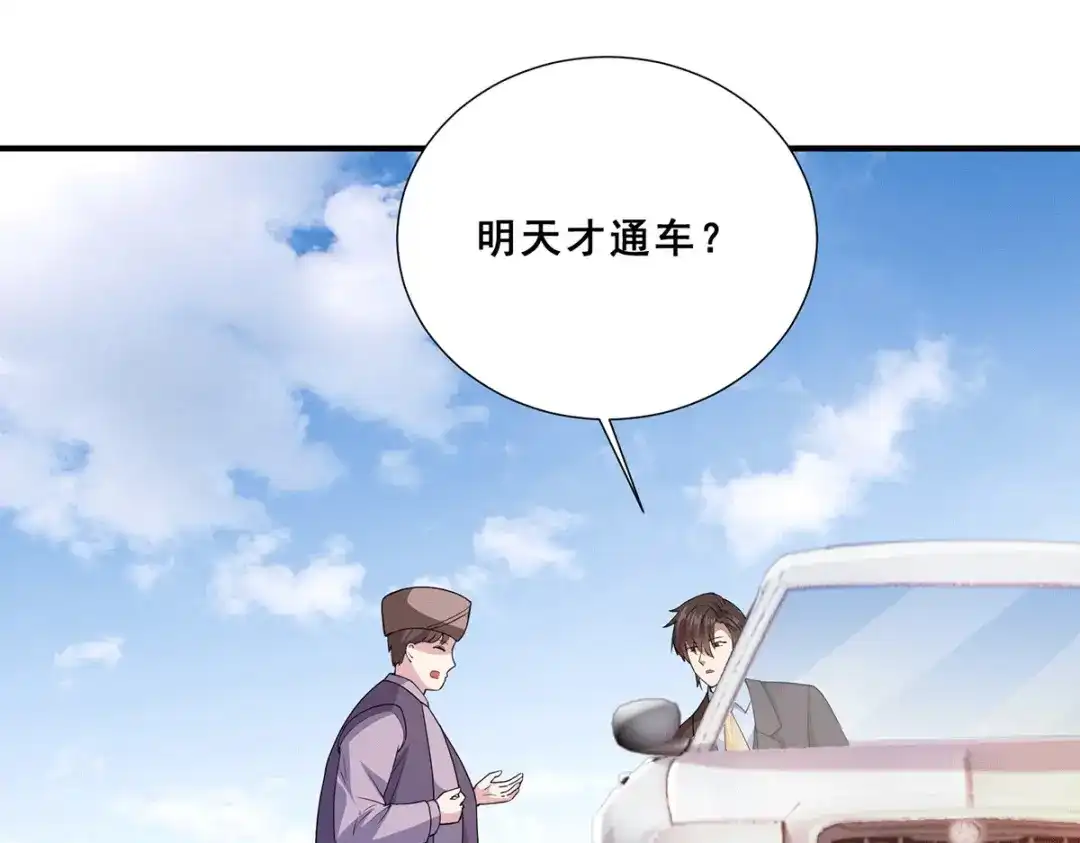《歪嘴战神》第65话 黑石镇 第79页
