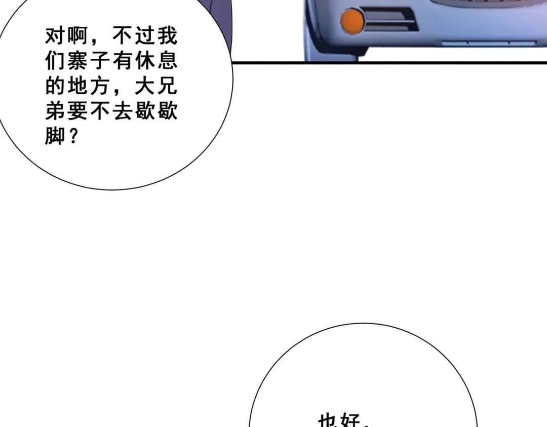 《歪嘴战神》第65话 黑石镇 第81页