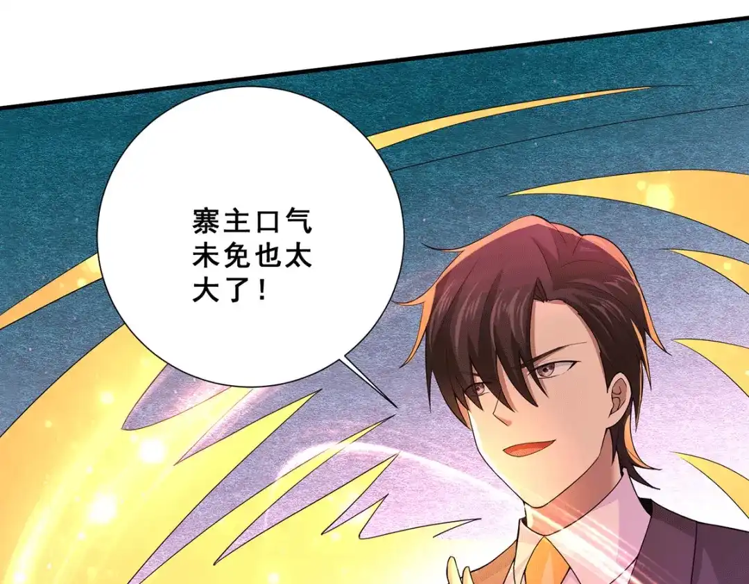 《歪嘴战神》第66话 付家寨遇袭 第63页