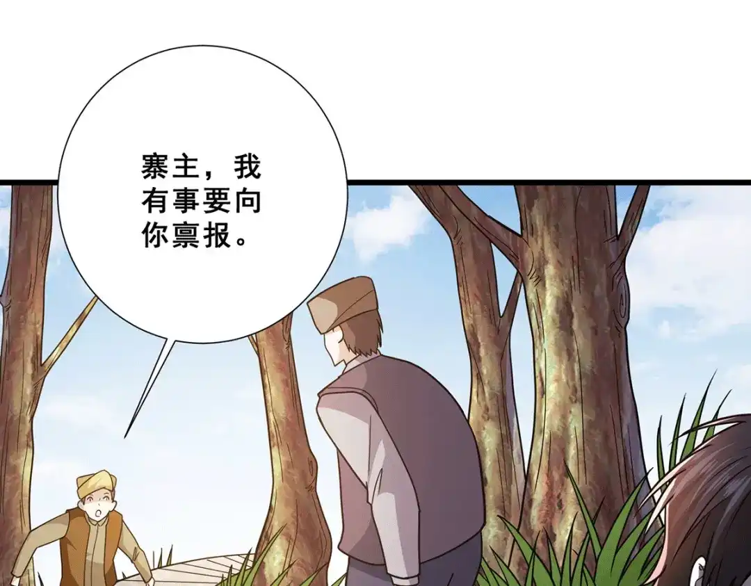 《歪嘴战神》第66话 付家寨遇袭 第8页