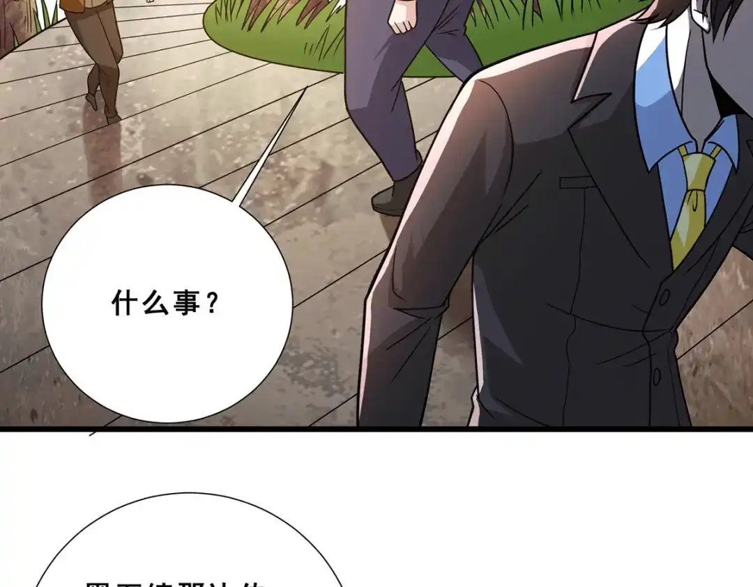 《歪嘴战神》第66话 付家寨遇袭 第9页
