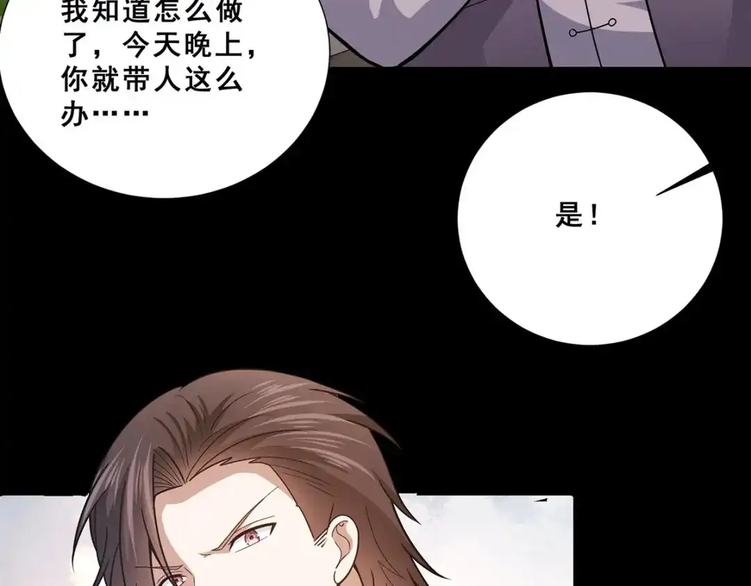 《歪嘴战神》第66话 付家寨遇袭 第16页