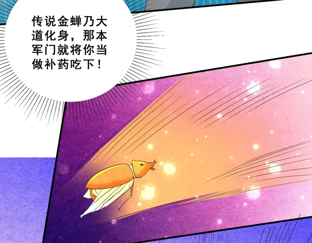 《歪嘴战神》第66话 付家寨遇袭 第57页