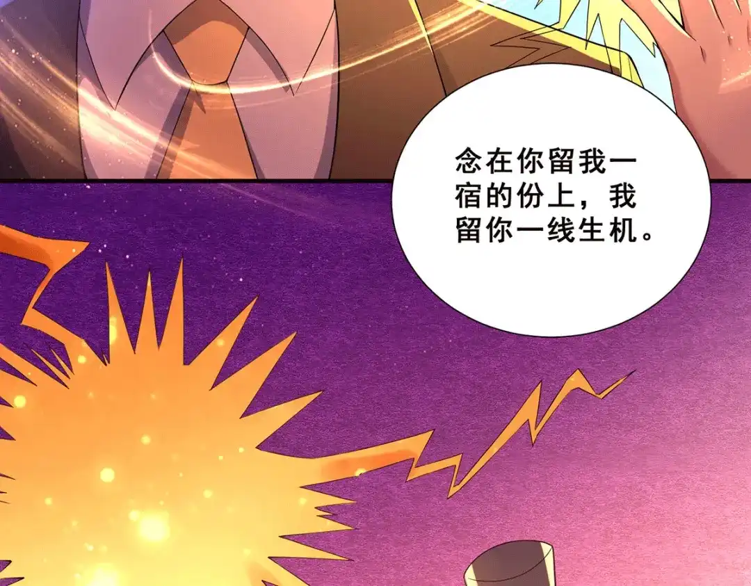 《歪嘴战神》第66话 付家寨遇袭 第69页