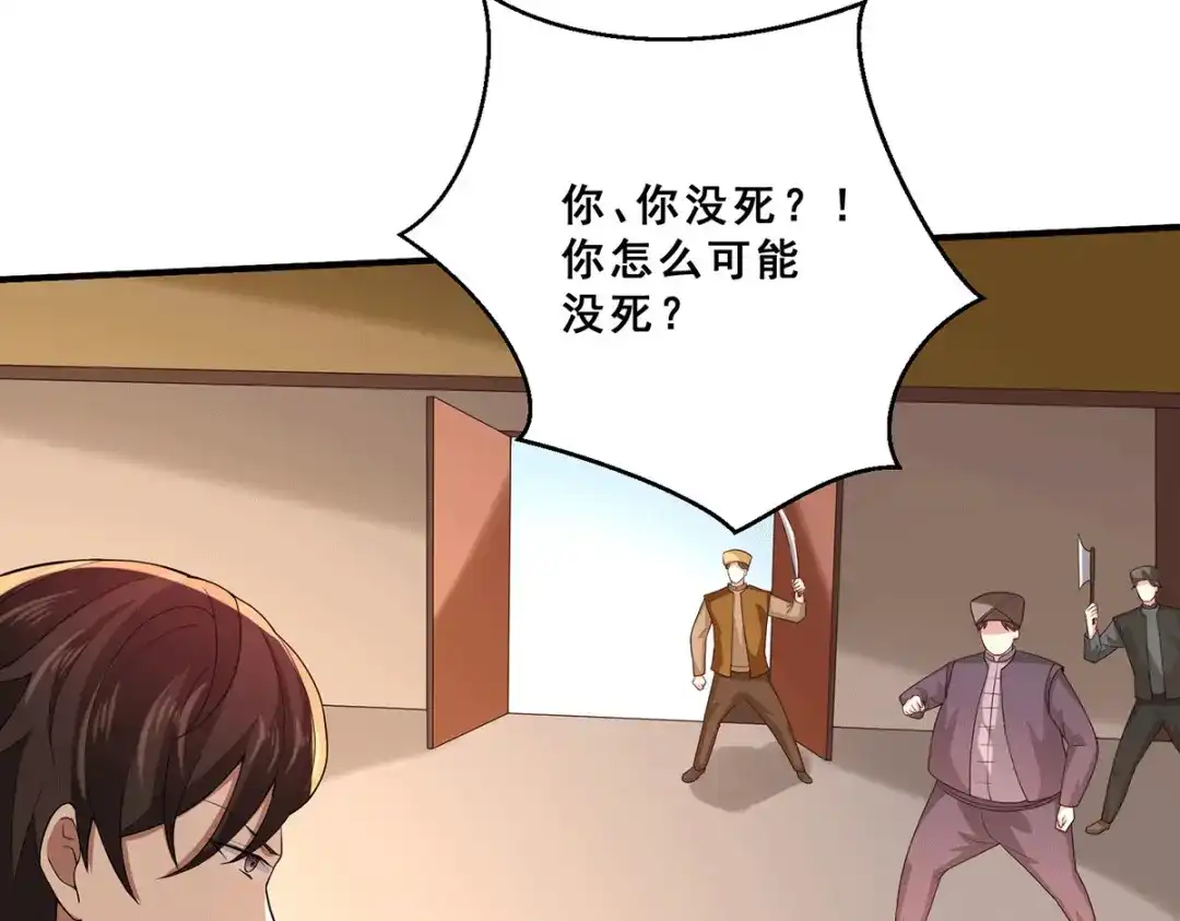 《歪嘴战神》第66话 付家寨遇袭 第66页