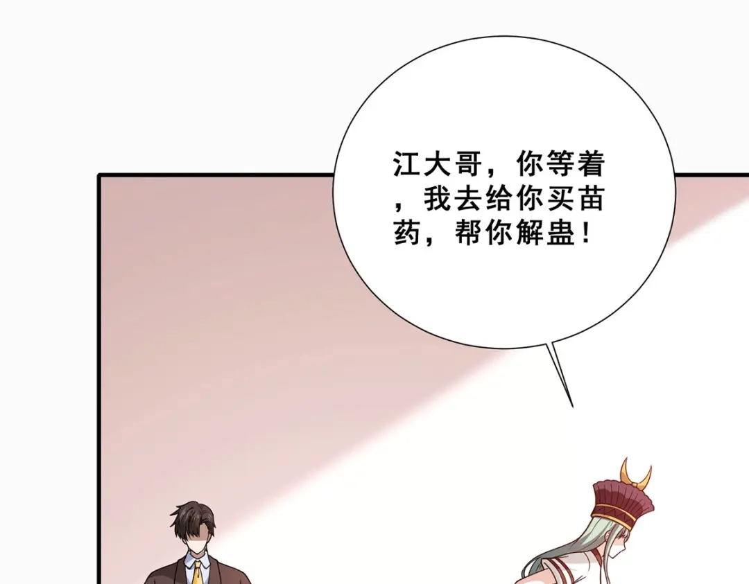 《歪嘴战神》第67话 唐芷若帮解情蛊~ 第35页
