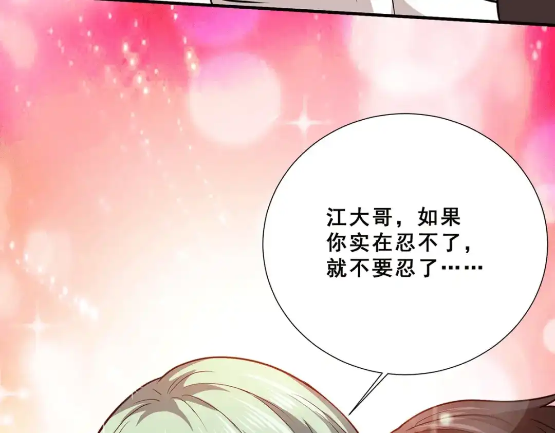 《歪嘴战神》第67话 唐芷若帮解情蛊~ 第44页
