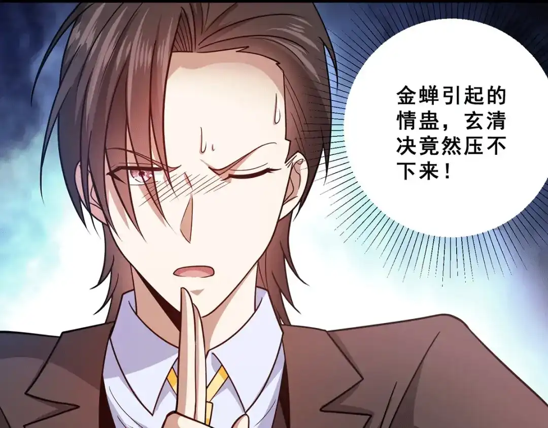 《歪嘴战神》第67话 唐芷若帮解情蛊~ 第33页