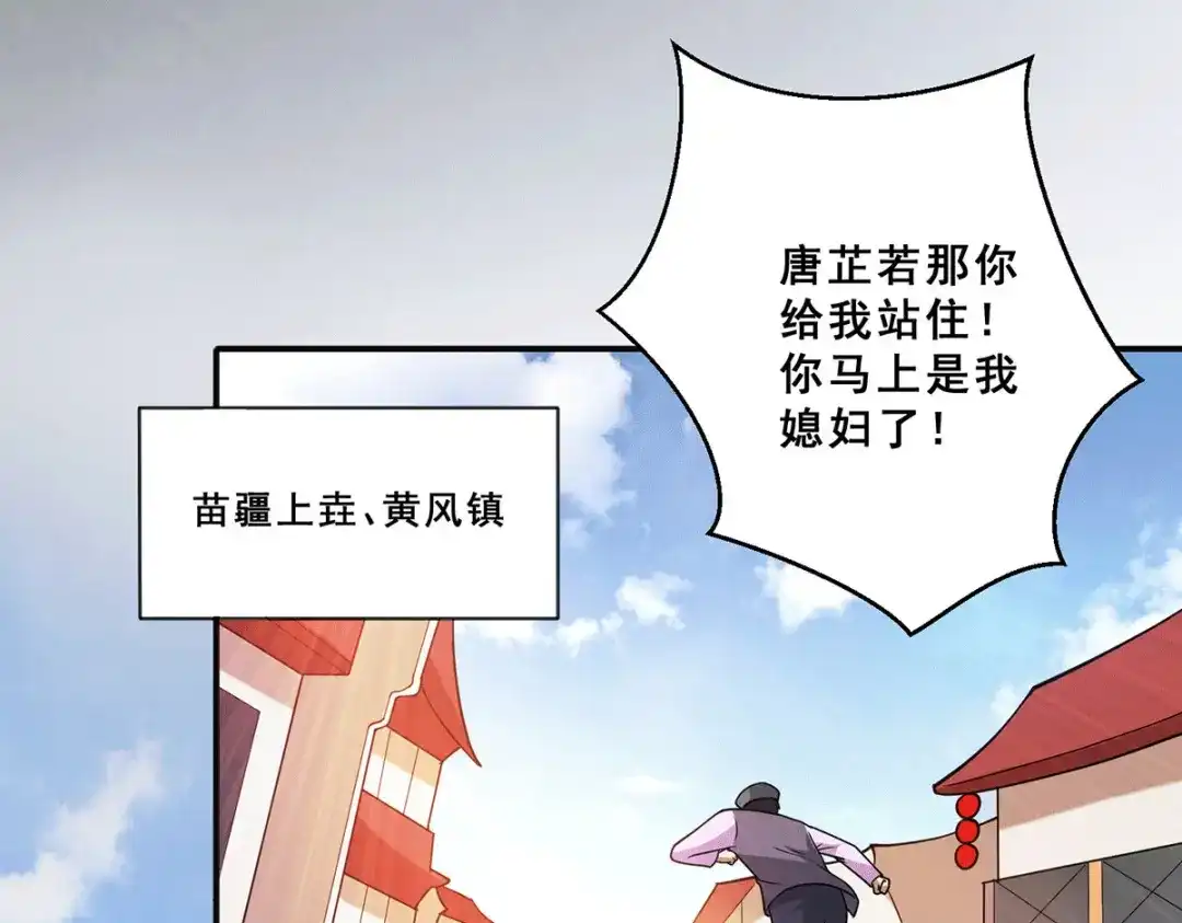 《歪嘴战神》第67话 唐芷若帮解情蛊~ 第12页
