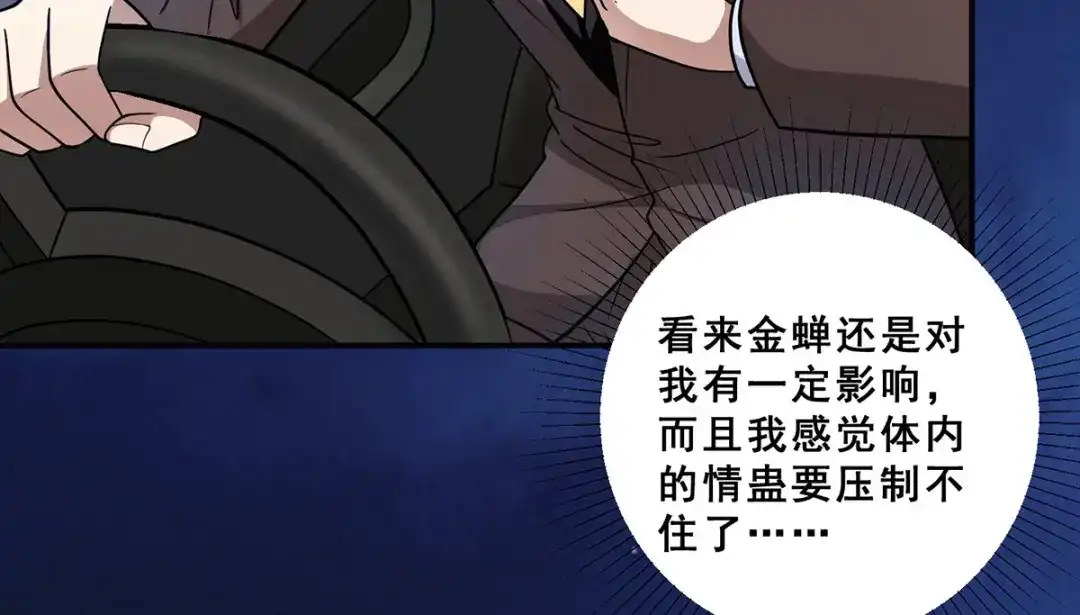 《歪嘴战神》第67话 唐芷若帮解情蛊~ 第8页