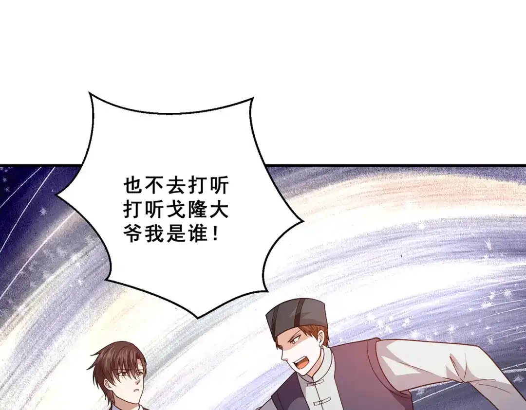 《歪嘴战神》第68话 情敌相见 第51页