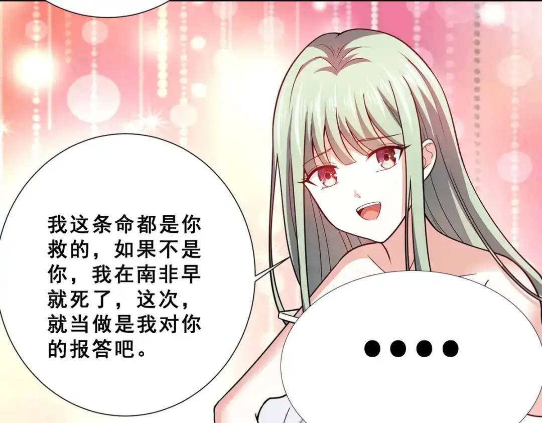 《歪嘴战神》第68话 情敌相见 第7页
