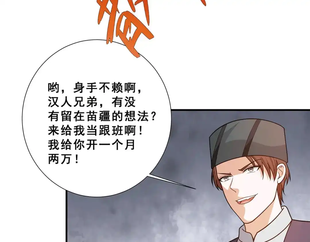 《歪嘴战神》第68话 情敌相见 第53页