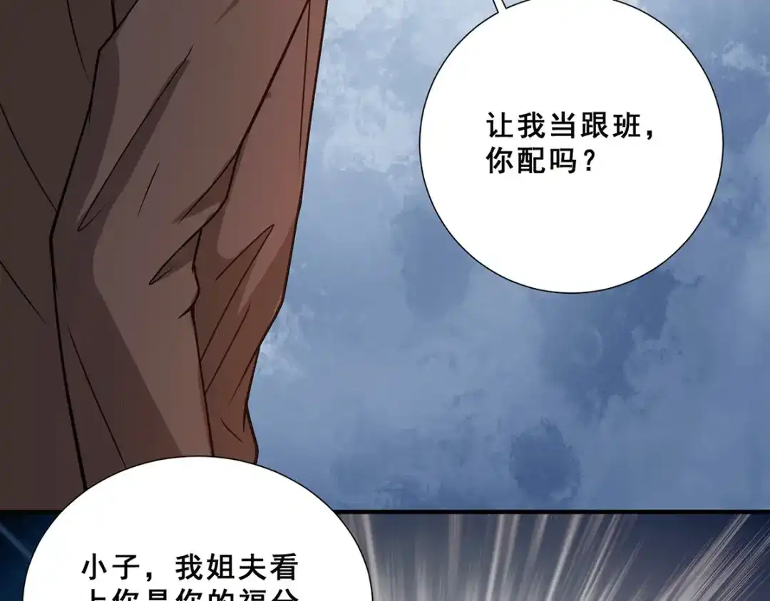 《歪嘴战神》第68话 情敌相见 第56页
