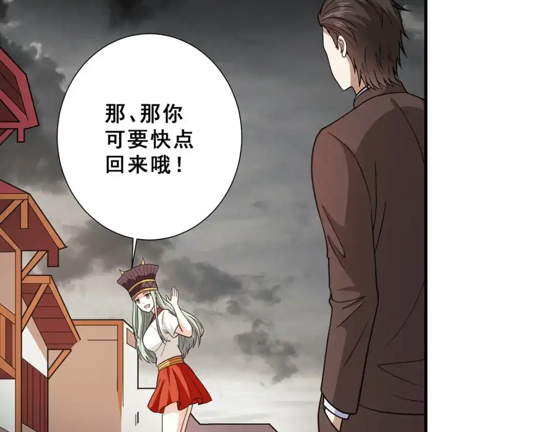 《歪嘴战神》第68话 情敌相见 第44页