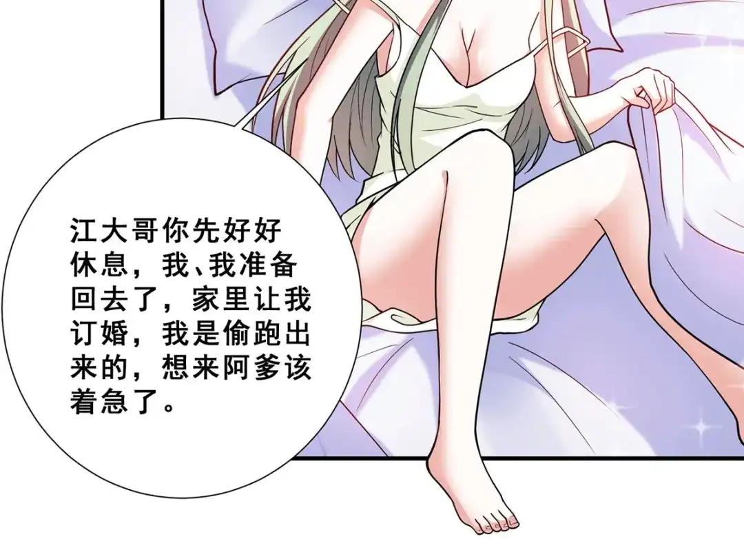 《歪嘴战神》第68话 情敌相见 第9页