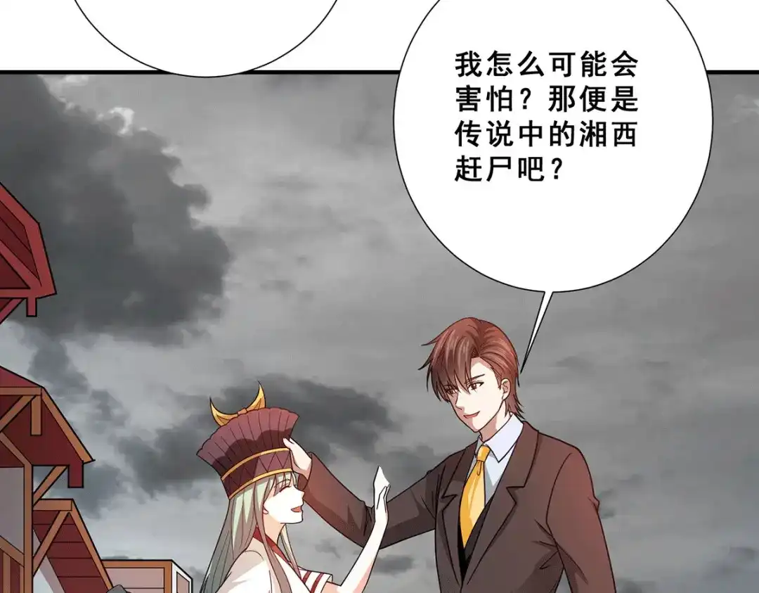 《歪嘴战神》第68话 情敌相见 第32页