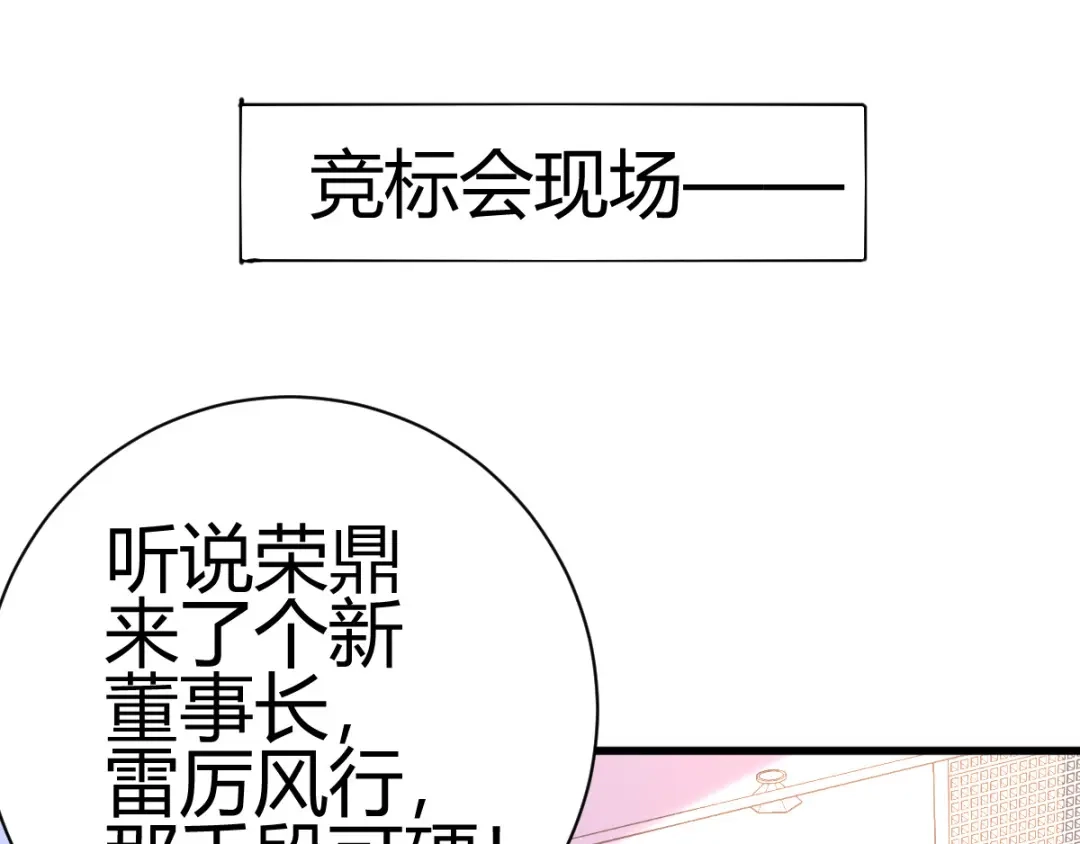 《歪嘴战神》第6话 签订合同 第81页