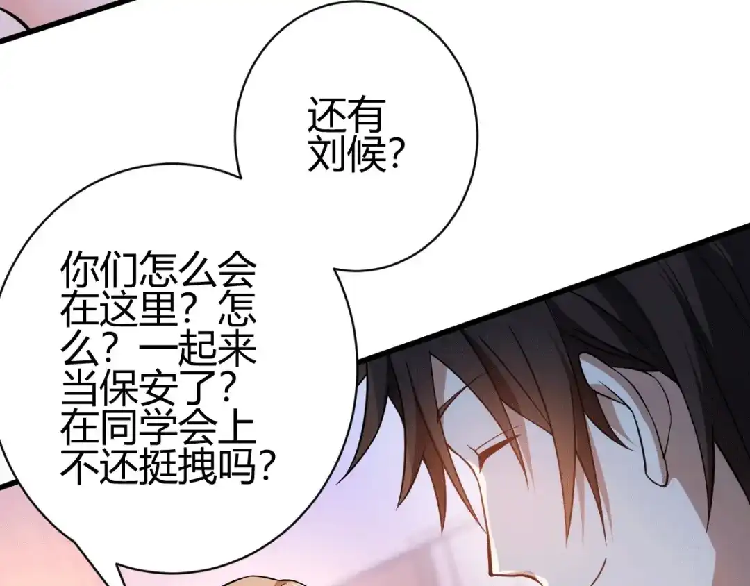 《歪嘴战神》第6话 签订合同 第21页