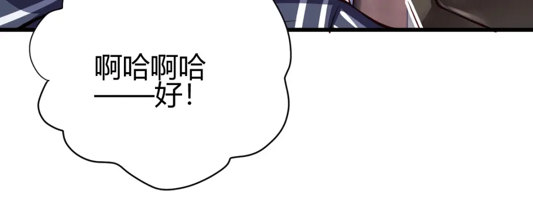 《歪嘴战神》第6话 签订合同 第141页