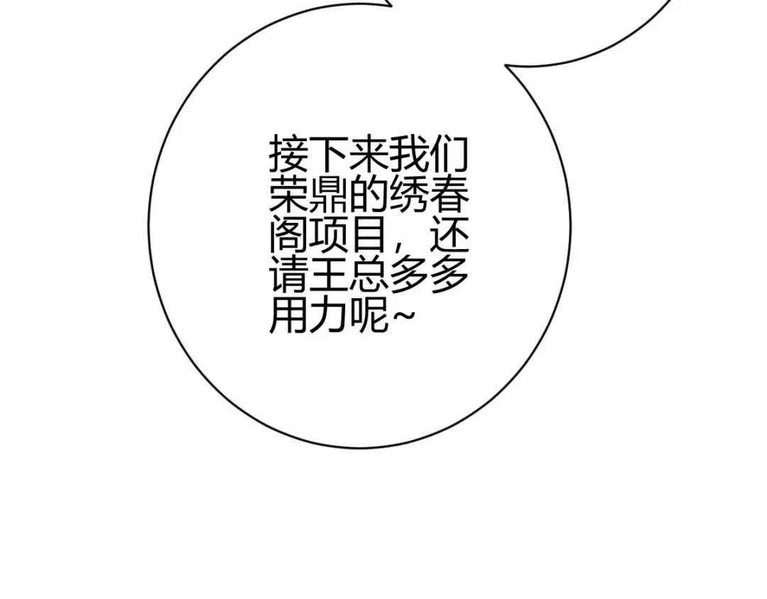 《歪嘴战神》第6话 签订合同 第155页