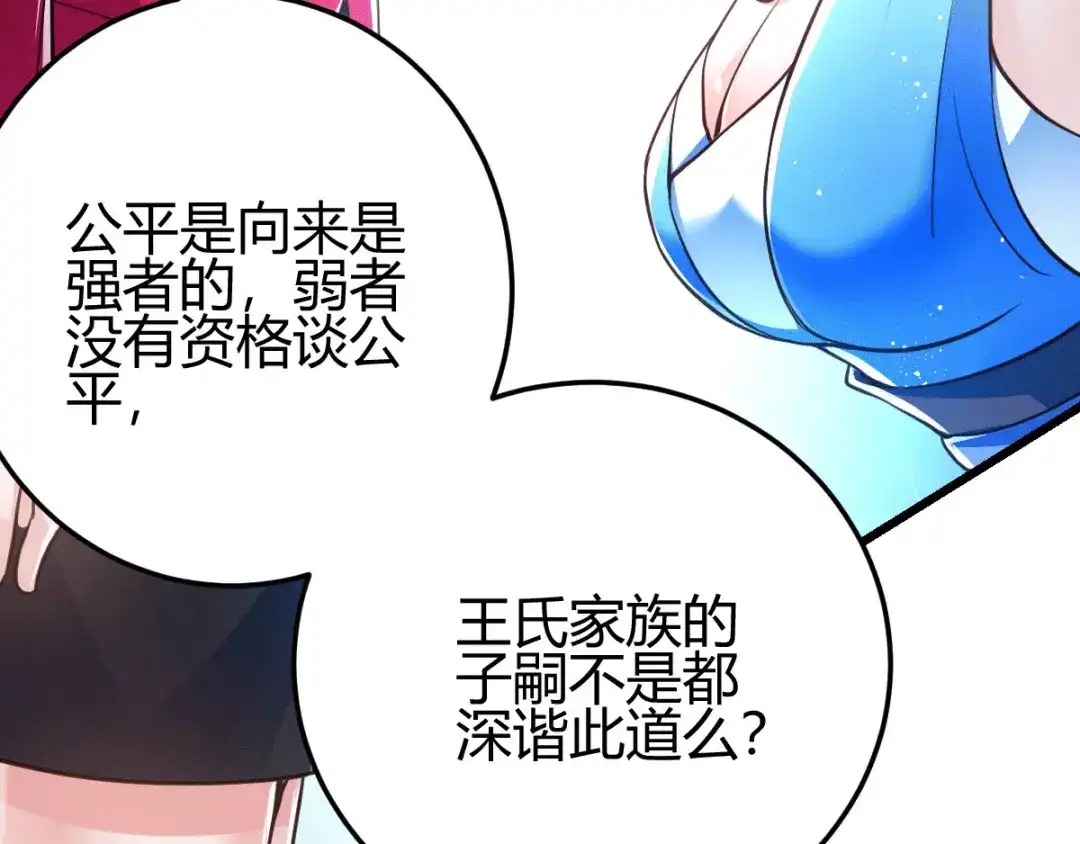 《歪嘴战神》第6话 签订合同 第126页