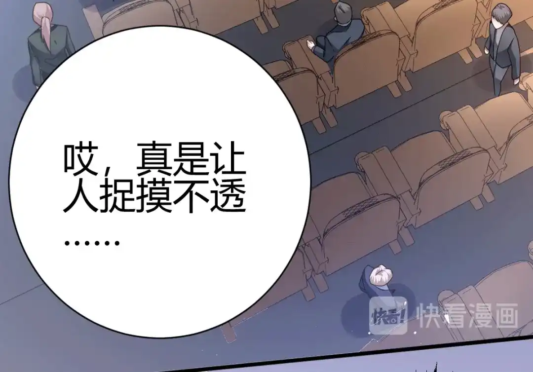 《歪嘴战神》第6话 签订合同 第84页