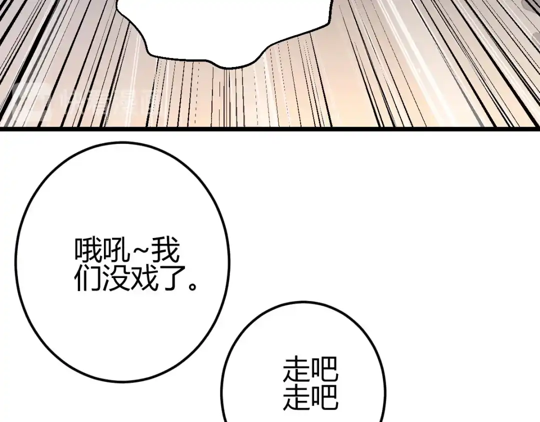 《歪嘴战神》第6话 签订合同 第117页