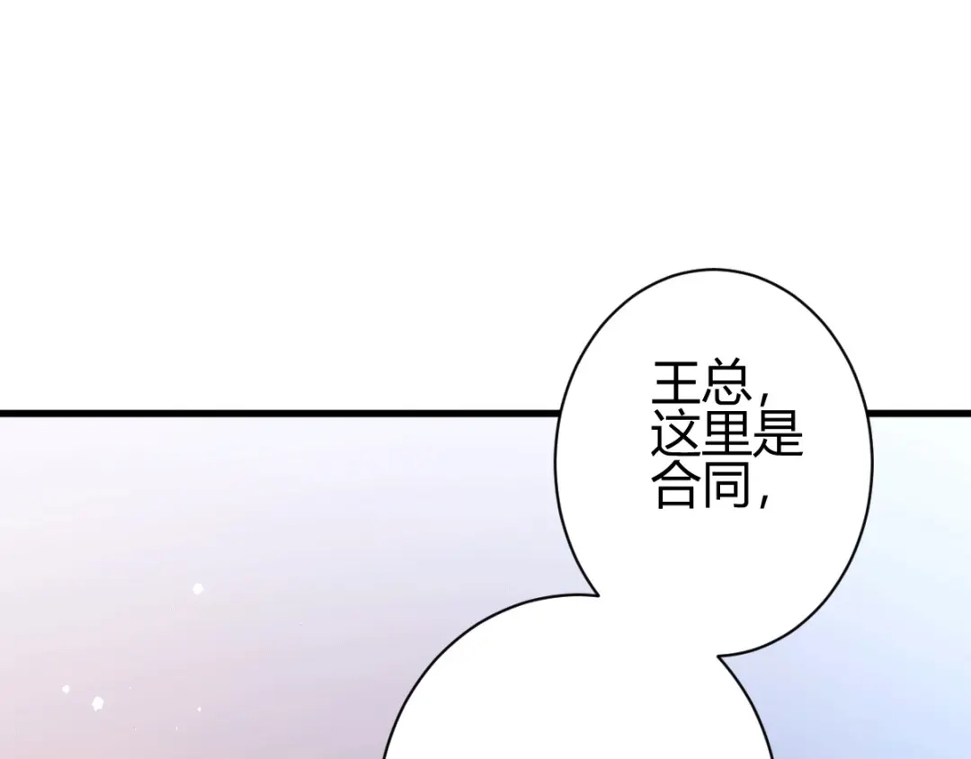 《歪嘴战神》第6话 签订合同 第142页