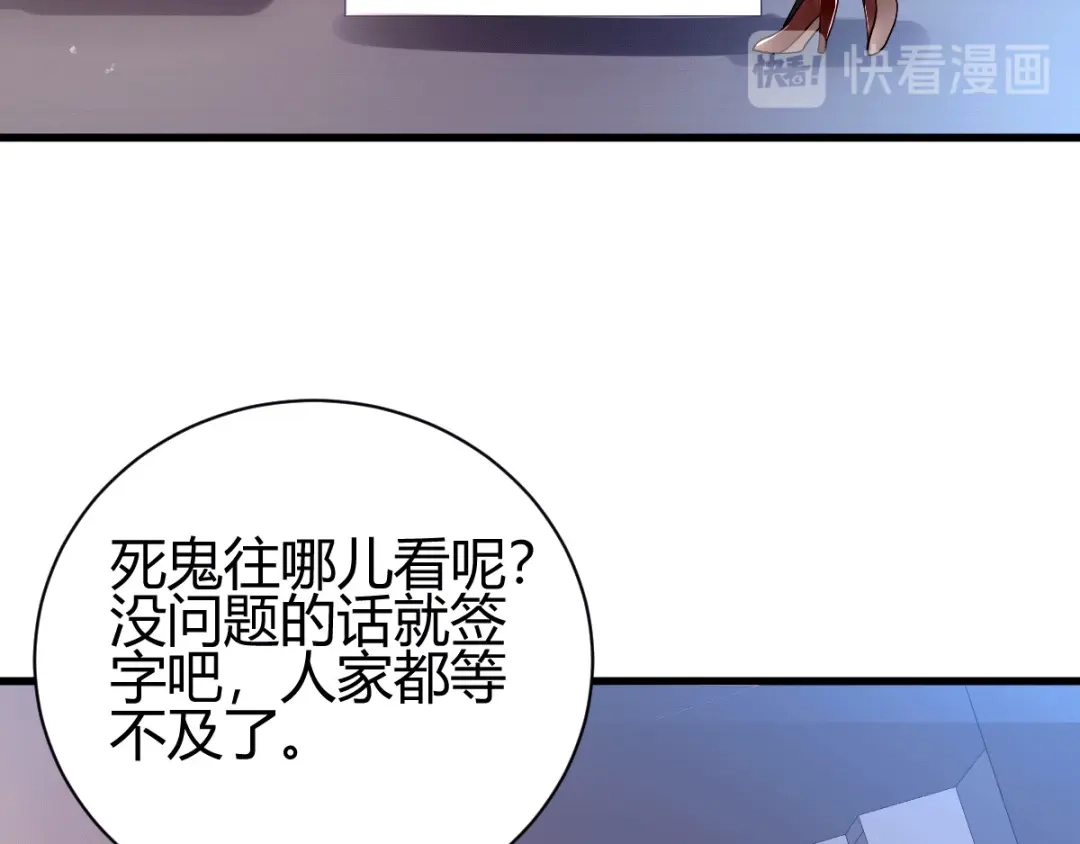 《歪嘴战神》第6话 签订合同 第145页