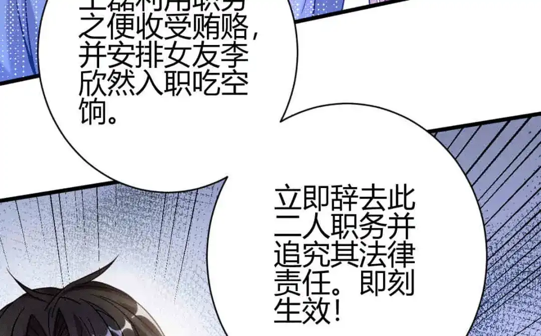 《歪嘴战神》第6话 签订合同 第59页