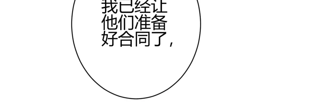 《歪嘴战神》第6话 签订合同 第12页