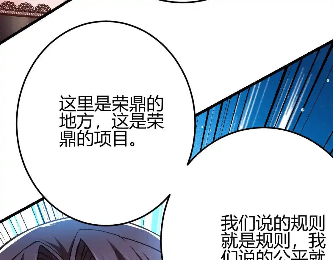 《歪嘴战神》第6话 签订合同 第128页