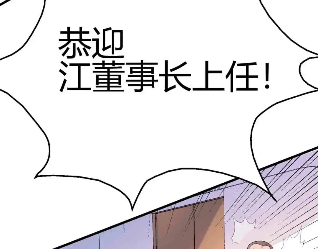 《歪嘴战神》第6话 签订合同 第54页