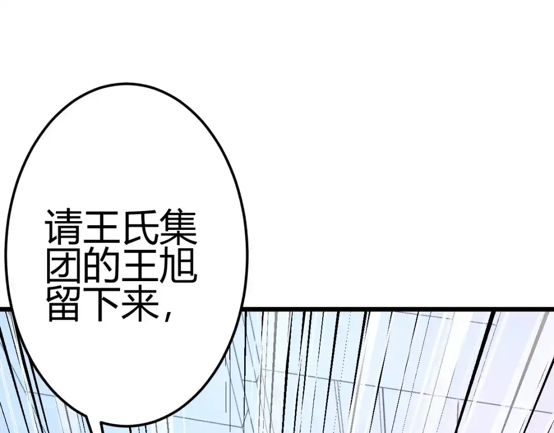 《歪嘴战神》第6话 签订合同 第113页