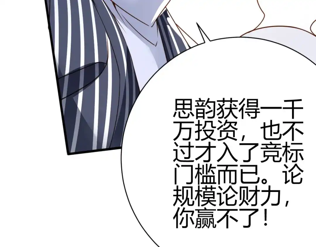 《歪嘴战神》第6话 签订合同 第92页