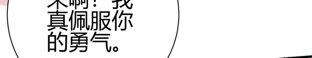 《歪嘴战神》第6话 签订合同 第90页