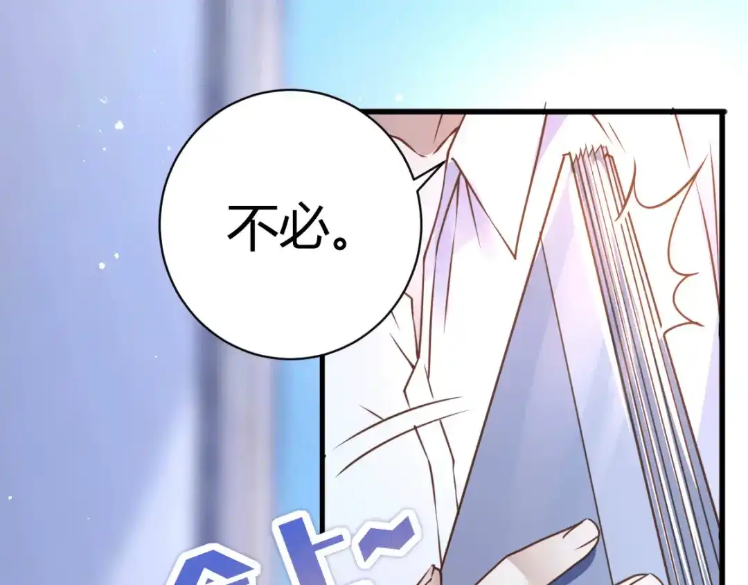 《歪嘴战神》第6话 签订合同 第75页