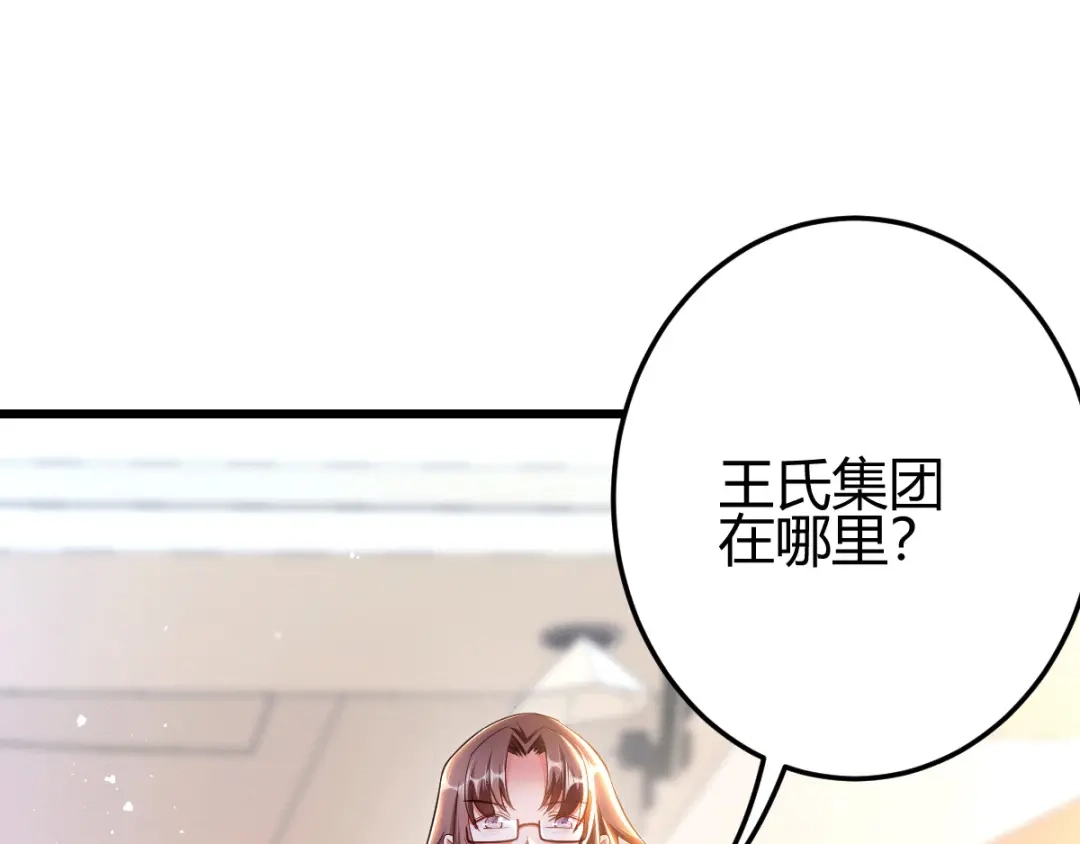 《歪嘴战神》第6话 签订合同 第108页