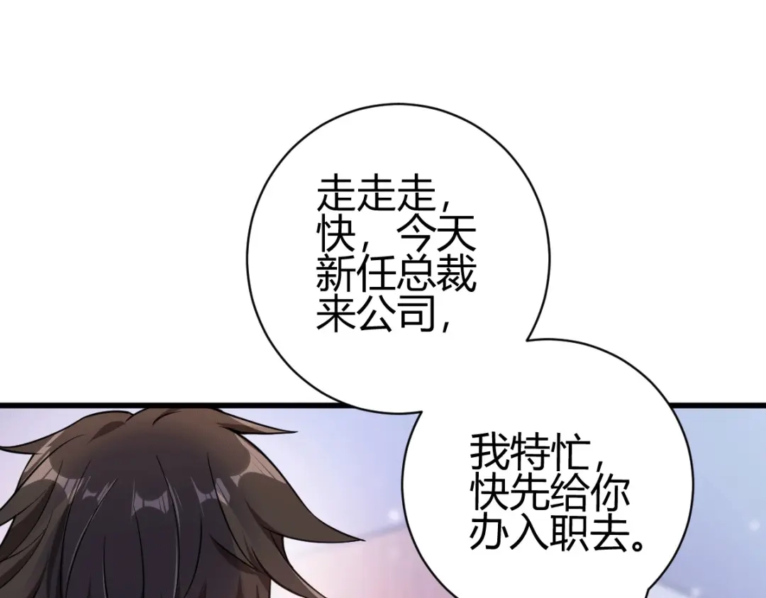 《歪嘴战神》第6话 签订合同 第38页