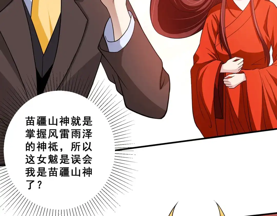 《歪嘴战神》第69话 女魃的过去 第44页