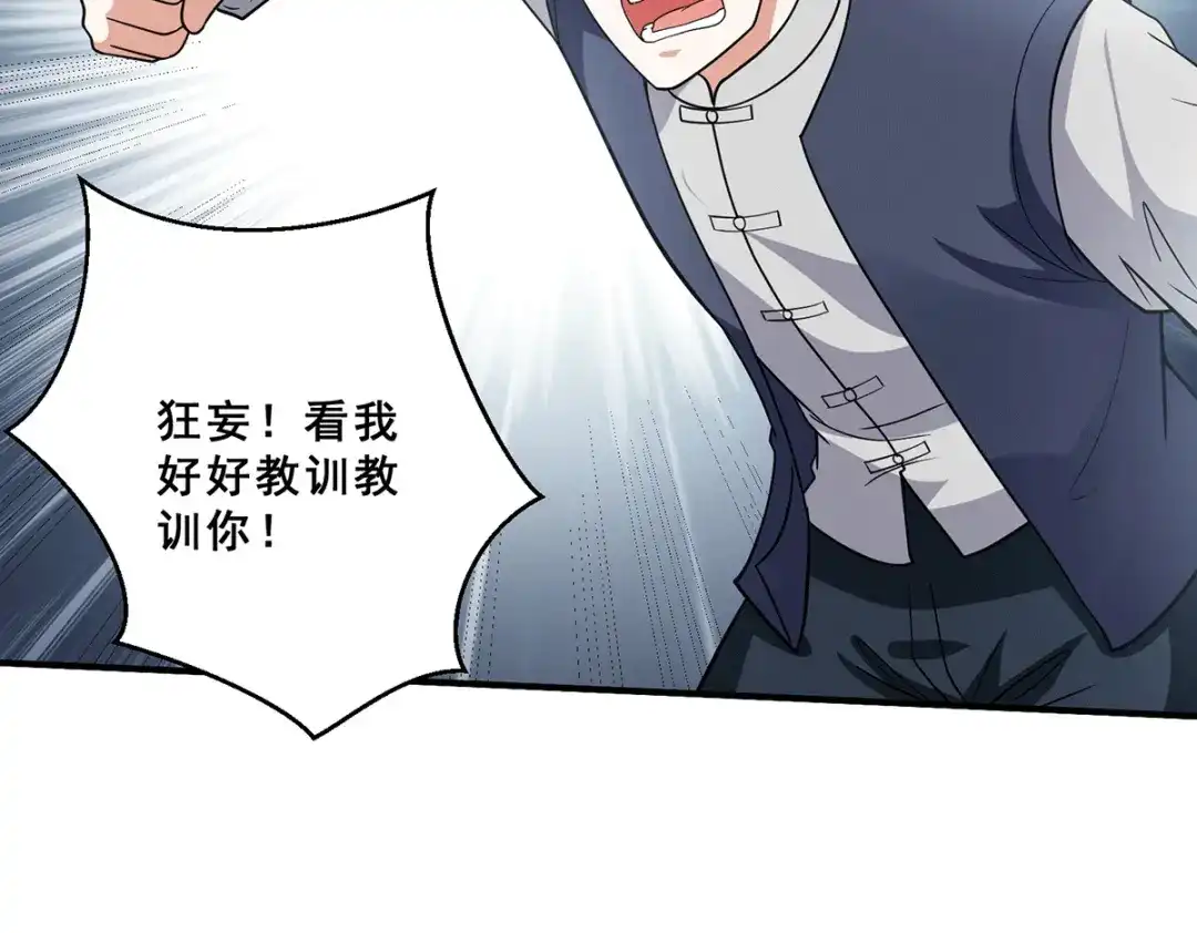 《歪嘴战神》第69话 女魃的过去 第6页