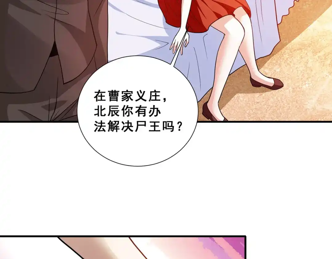 《歪嘴战神》第69话 女魃的过去 第55页