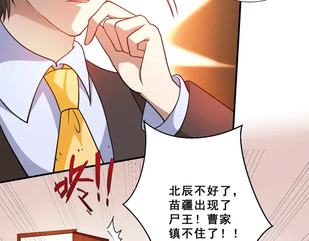 《歪嘴战神》第69话 女魃的过去 第48页