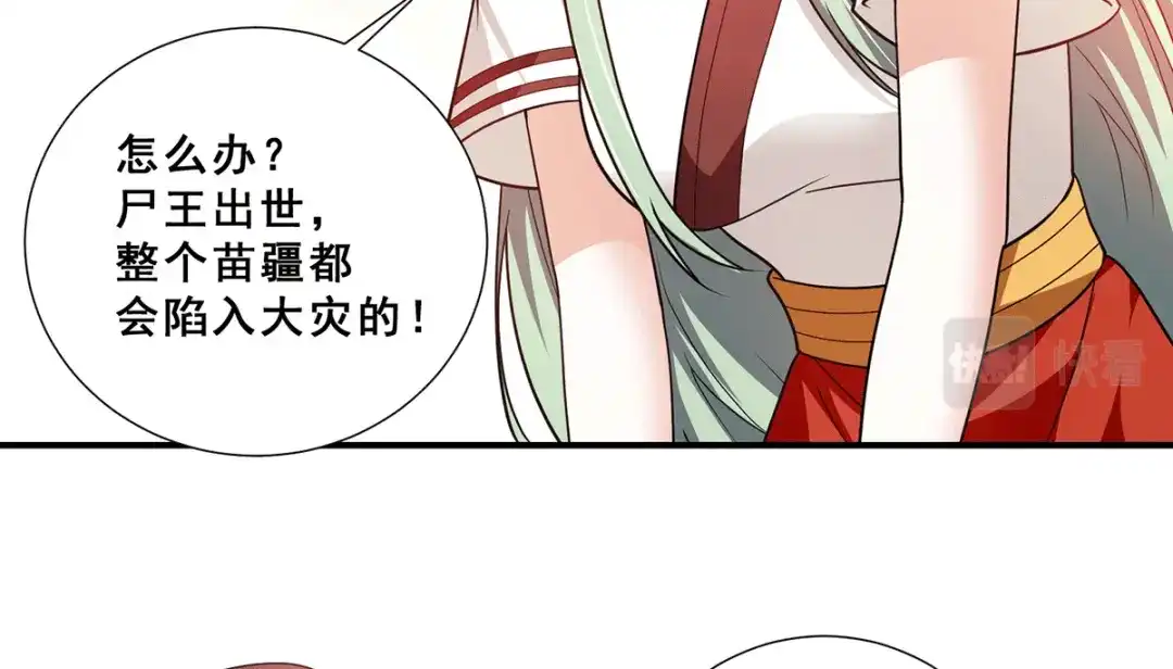 《歪嘴战神》第69话 女魃的过去 第53页