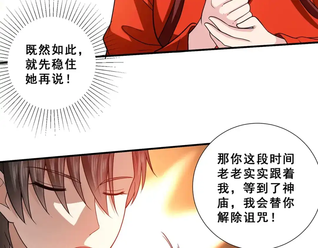《歪嘴战神》第69话 女魃的过去 第47页